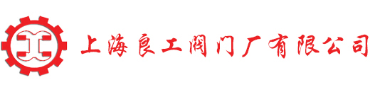 良工阀门